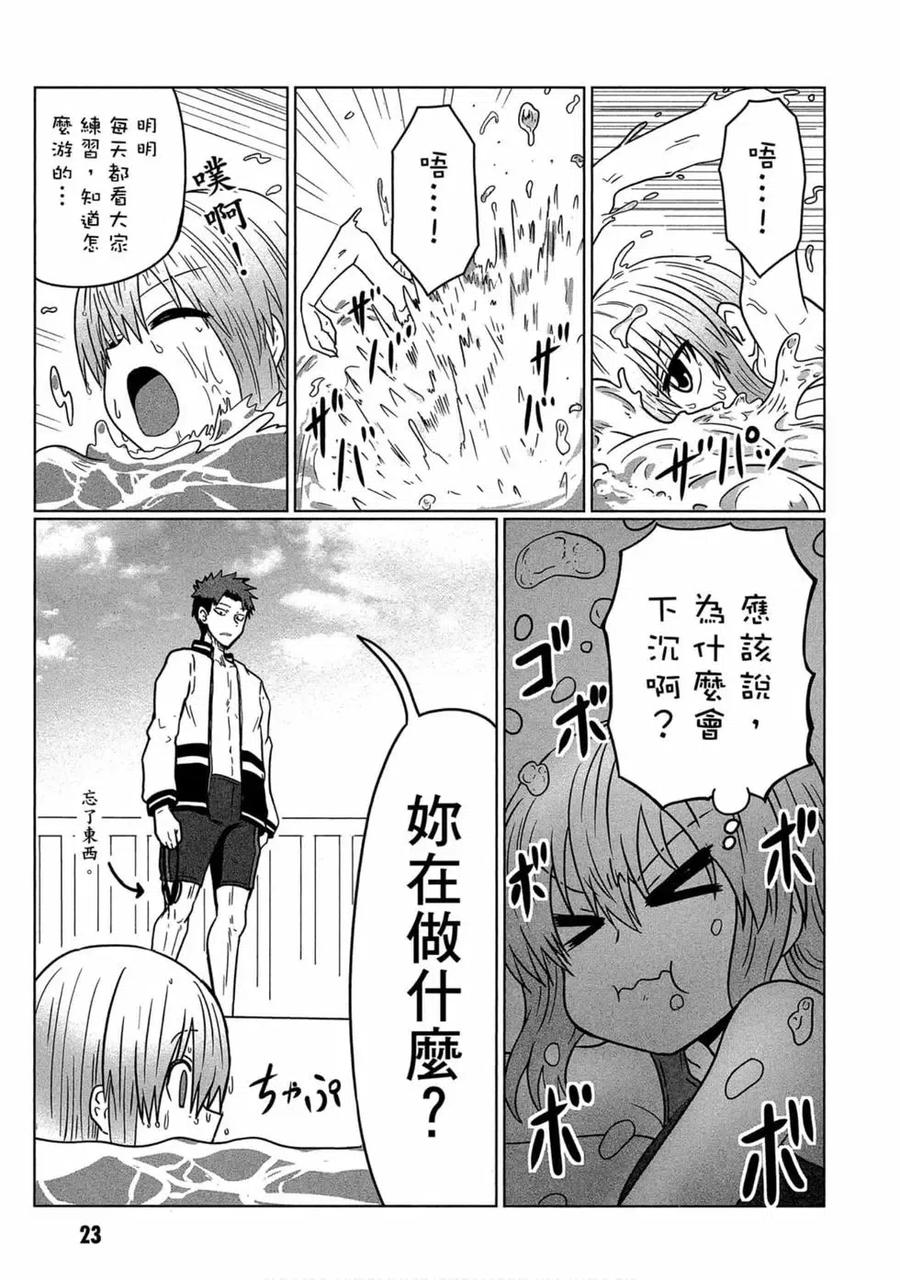 宇崎酱想要玩耍 第04卷 第24页