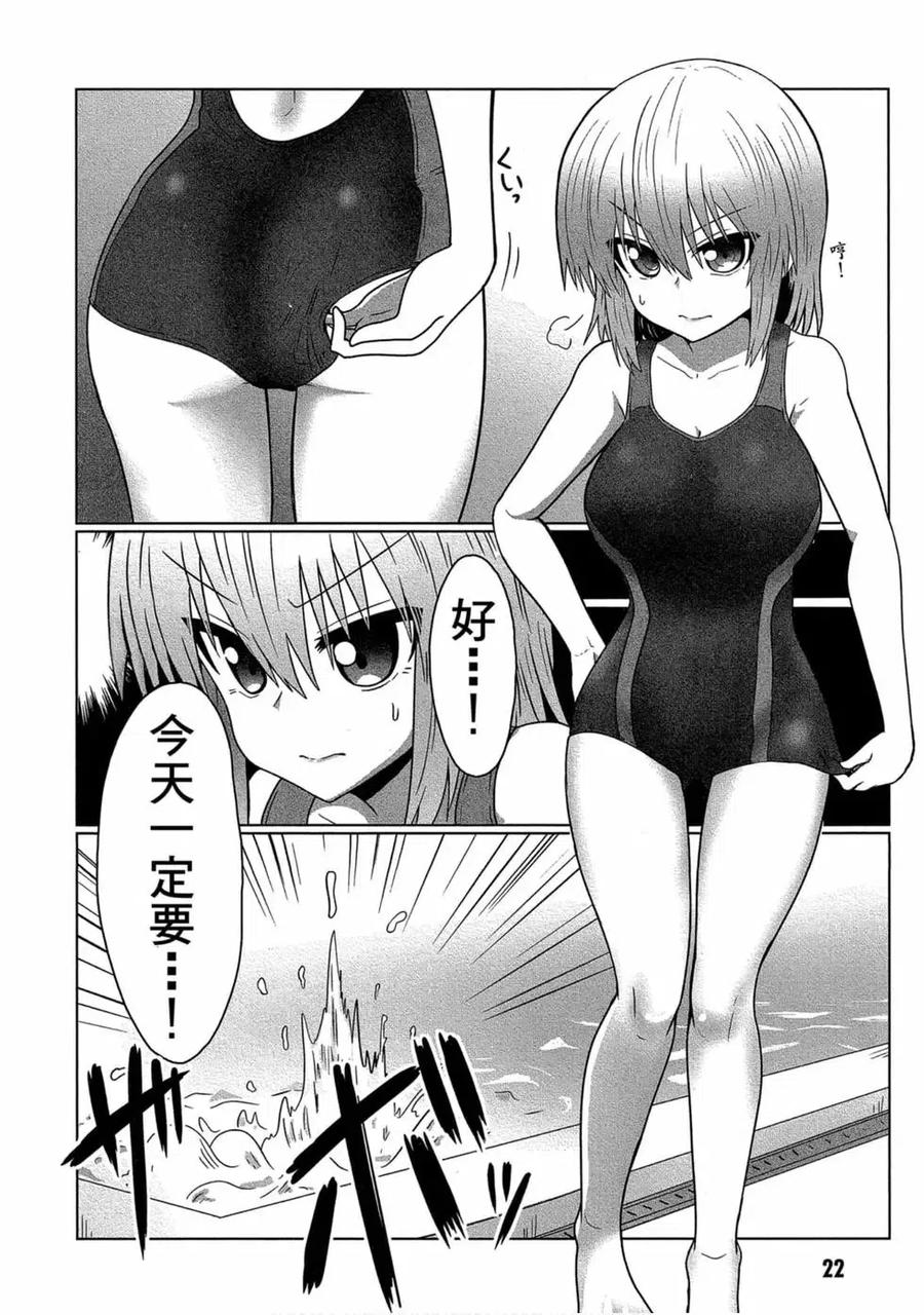 宇崎酱想要玩耍 第04卷 第23页