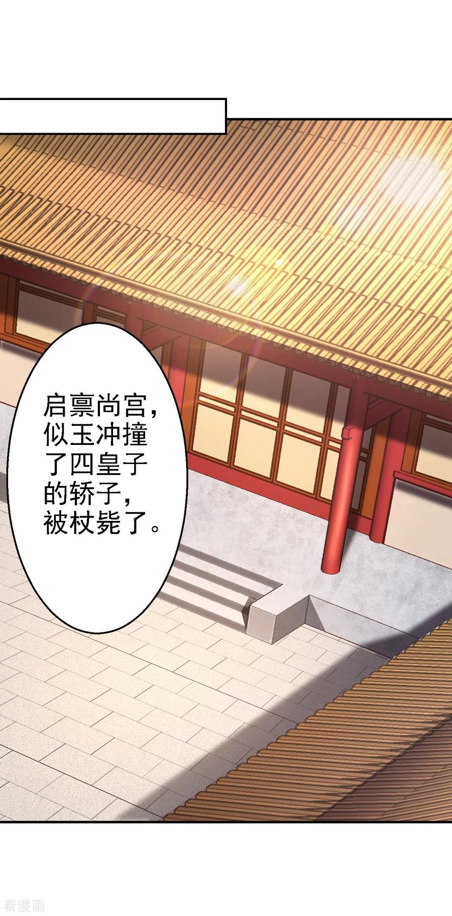 《步步毒谋：血凰归来》第9话 富贵不全 第2页