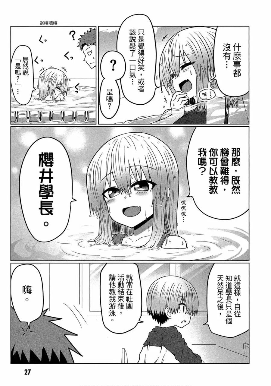 宇崎酱想要玩耍 第04卷 第28页