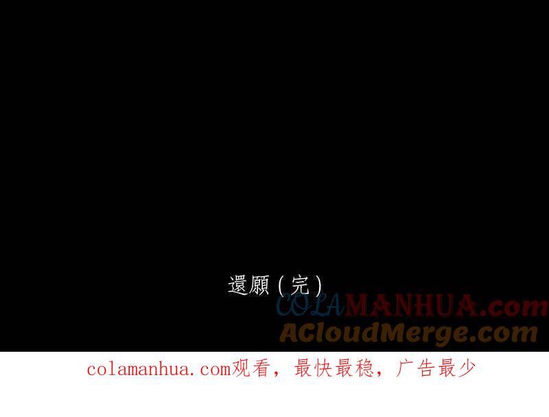 黑盒子 [第100话] 还愿（4） 第35页