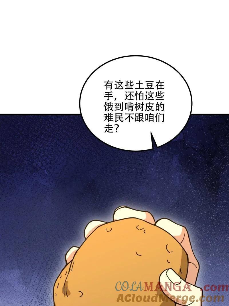 第一序列 第574话 573 出路 第149页