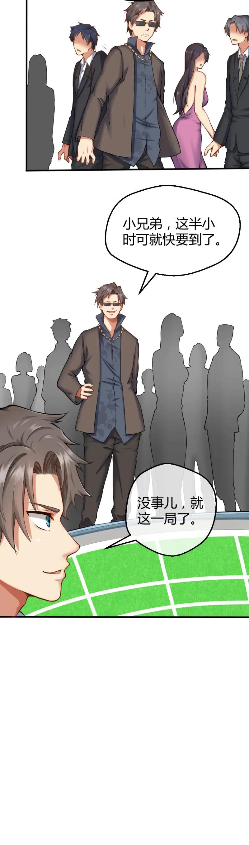 绝世天才系统 第30话 然你赔个金光 第26页