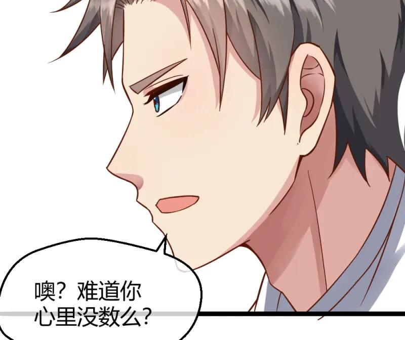 绝世天才系统 第30话 然你赔个金光 第18页