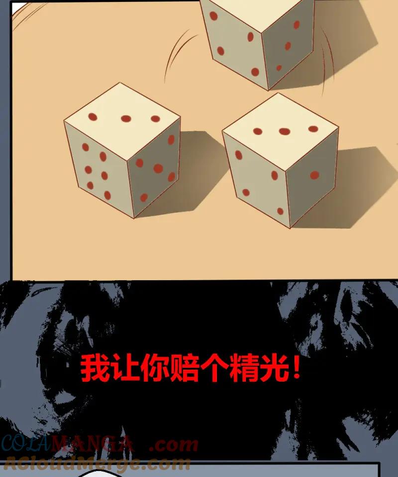 绝世天才系统 第30话 然你赔个金光 第33页