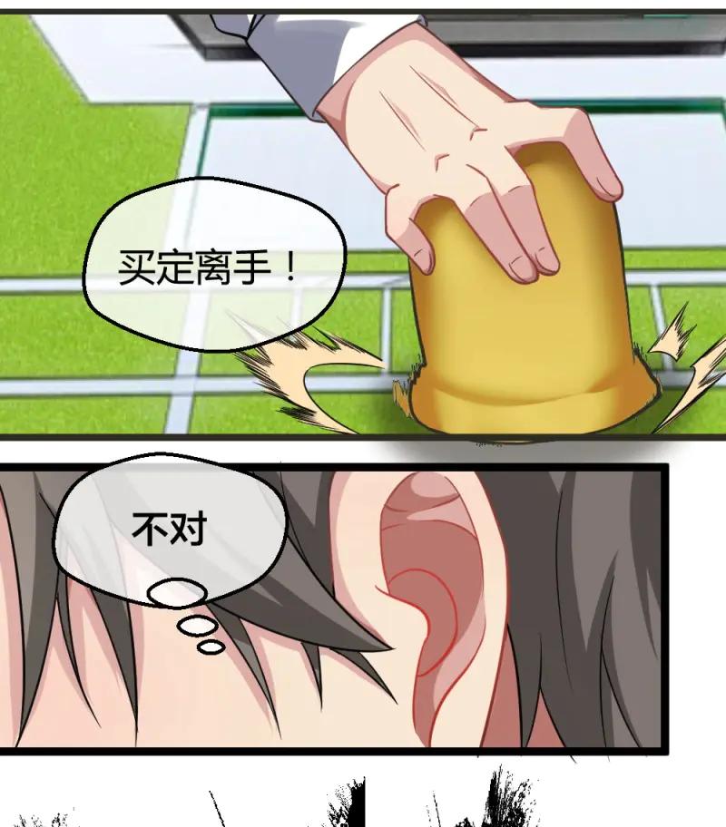 绝世天才系统 第30话 然你赔个金光 第12页