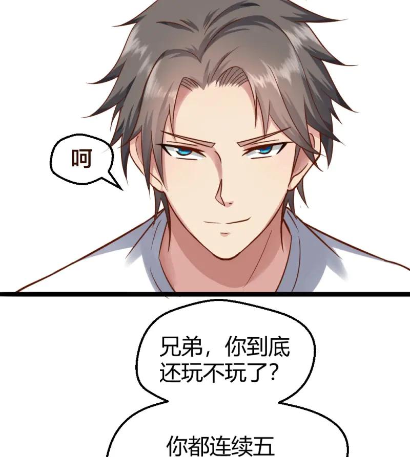 绝世天才系统 第30话 然你赔个金光 第20页