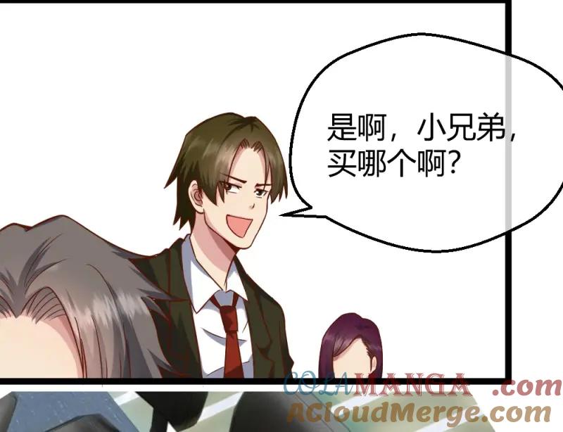 绝世天才系统 第30话 然你赔个金光 第15页