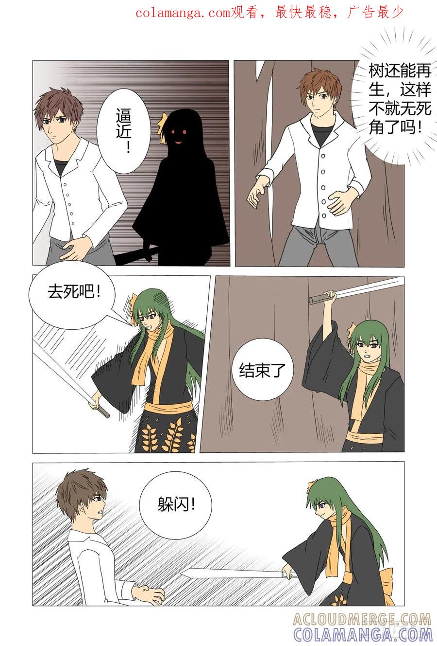 《净灵》灵界决战5 第1页