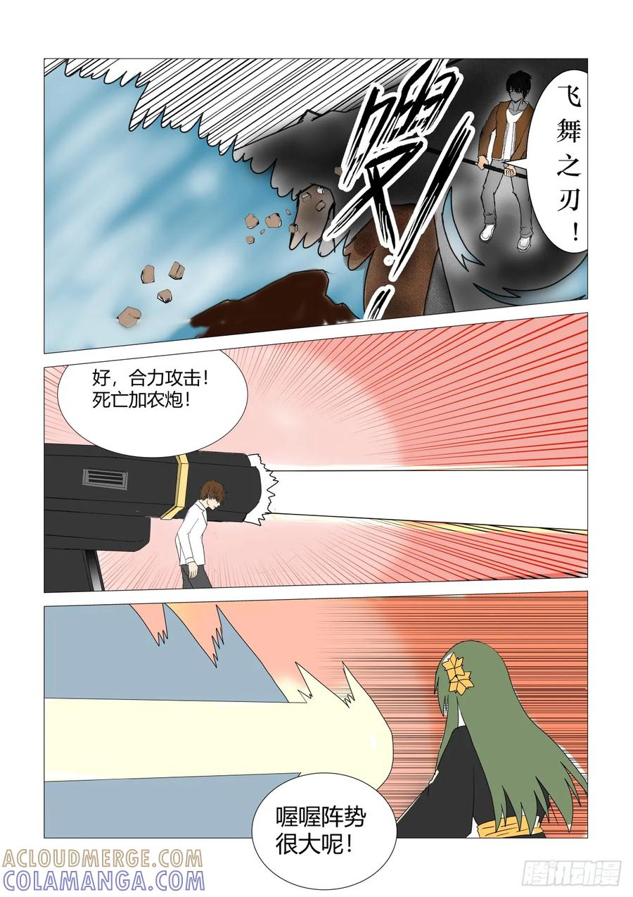 《净灵》灵界决战5 第4页