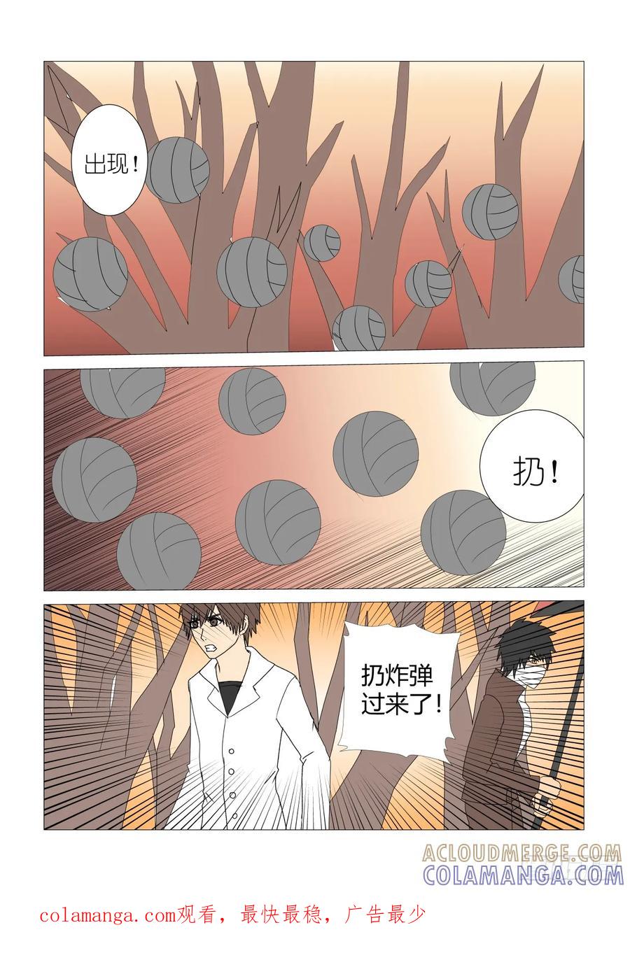 《净灵》灵界决战5 第6页