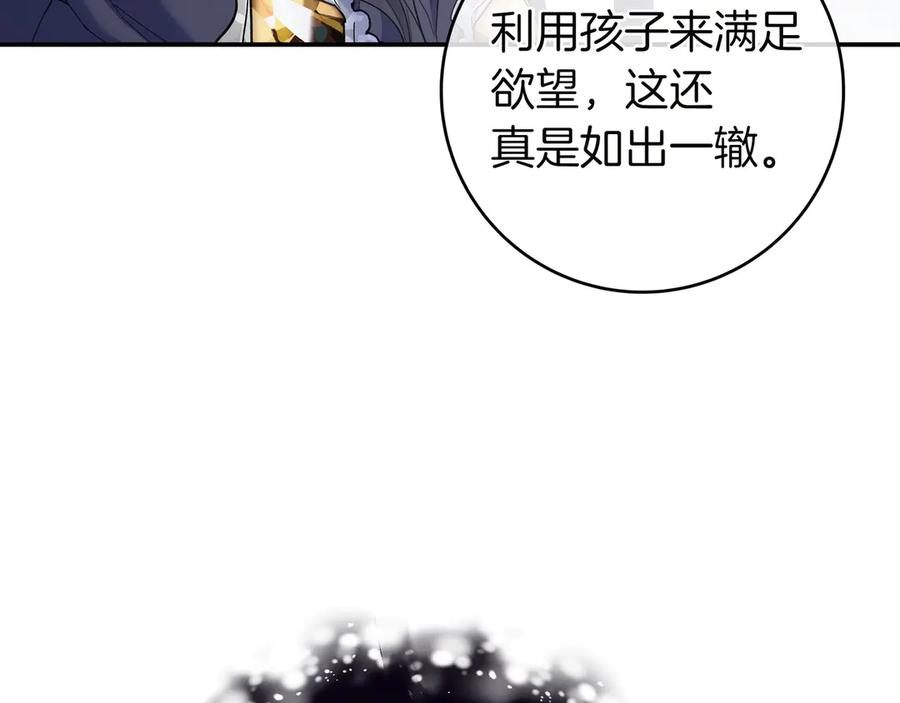 《只想在反派爸爸身边躺平》第10话 开门 第151页