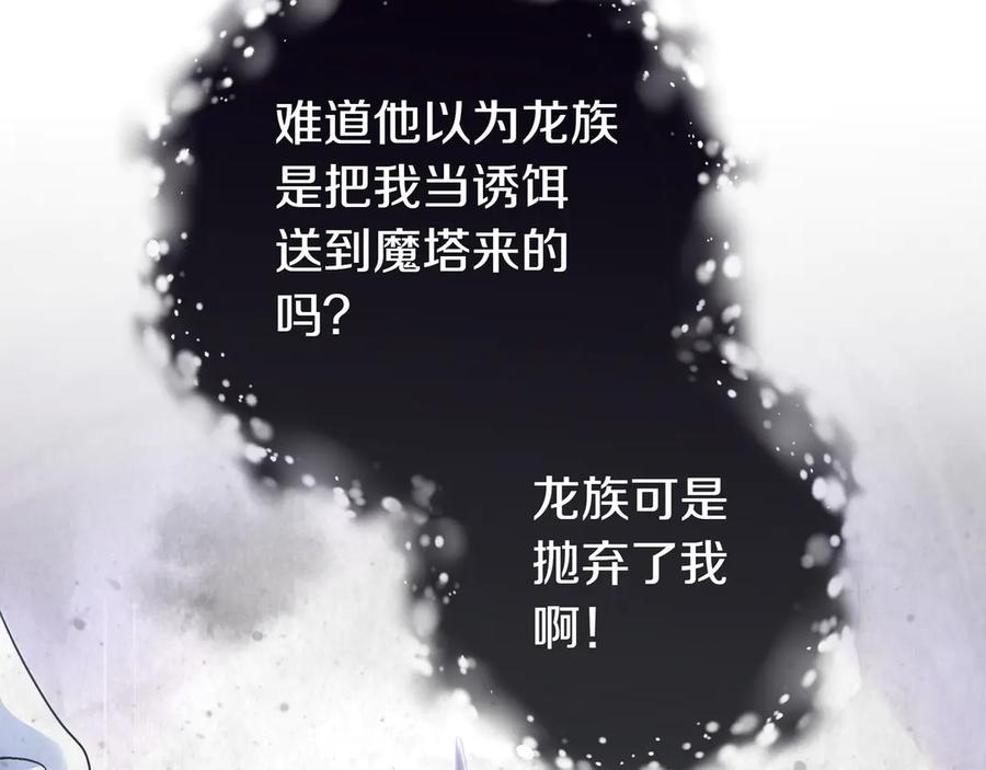 《只想在反派爸爸身边躺平》第10话 开门 第152页