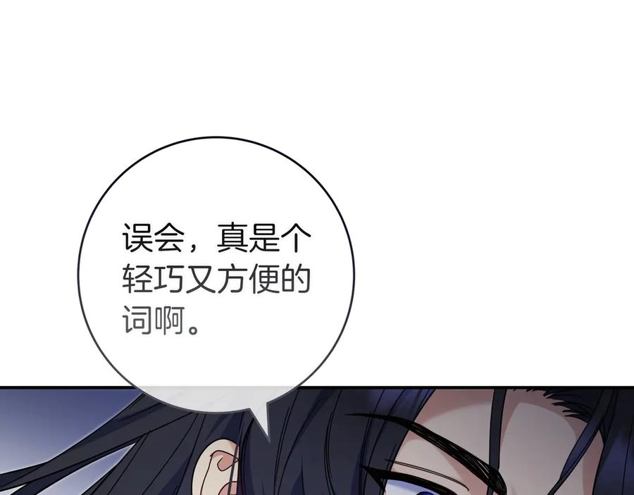 《只想在反派爸爸身边躺平》第10话 开门 第159页