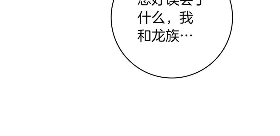 《只想在反派爸爸身边躺平》第10话 开门 第156页