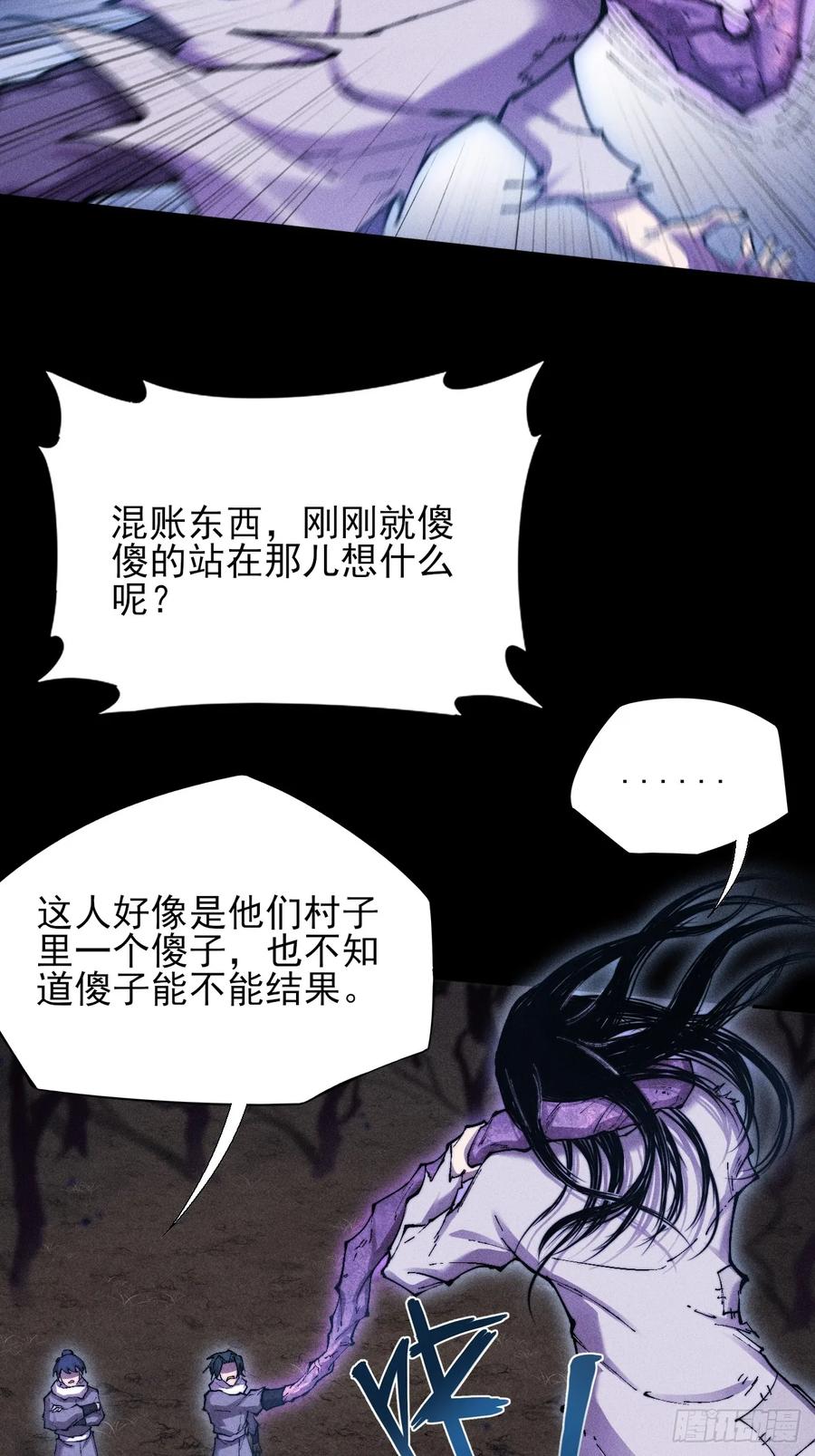 《诡浊仙道》第四十五章 又异化 第21页