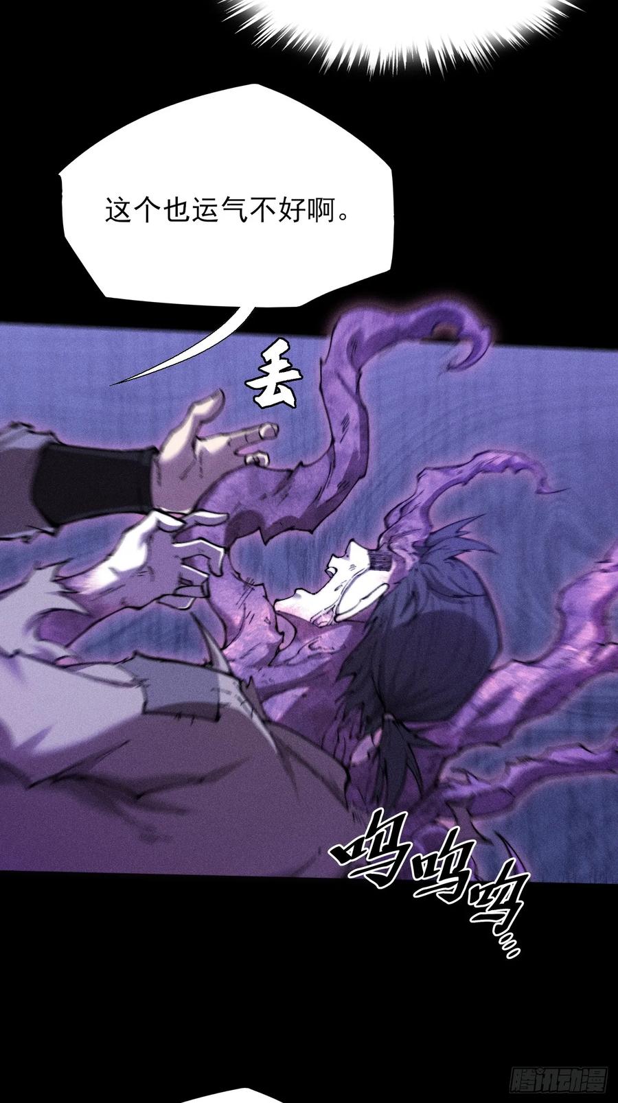 《诡浊仙道》第四十五章 又异化 第17页
