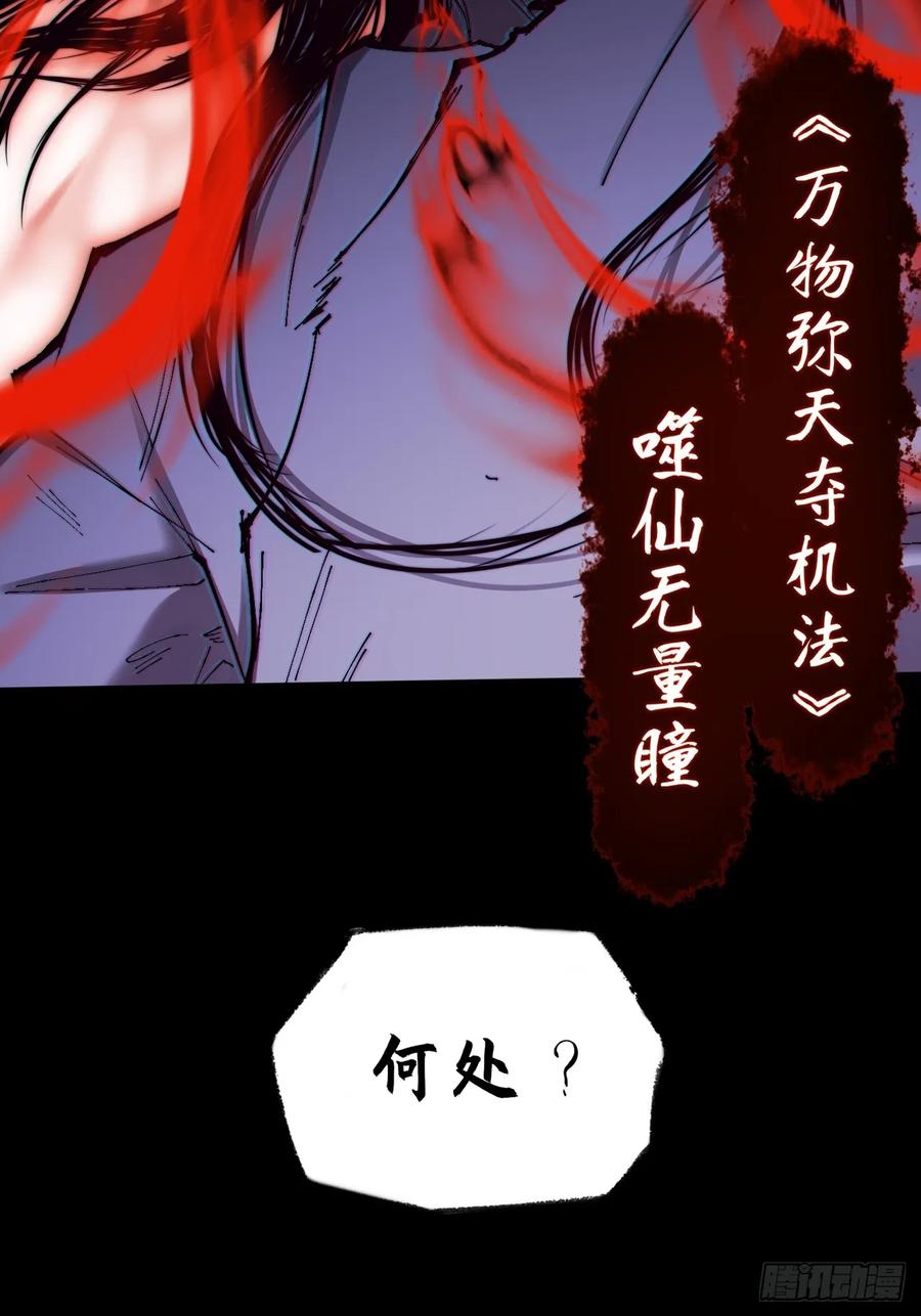 《诡浊仙道》第四十五章 又异化 第36页