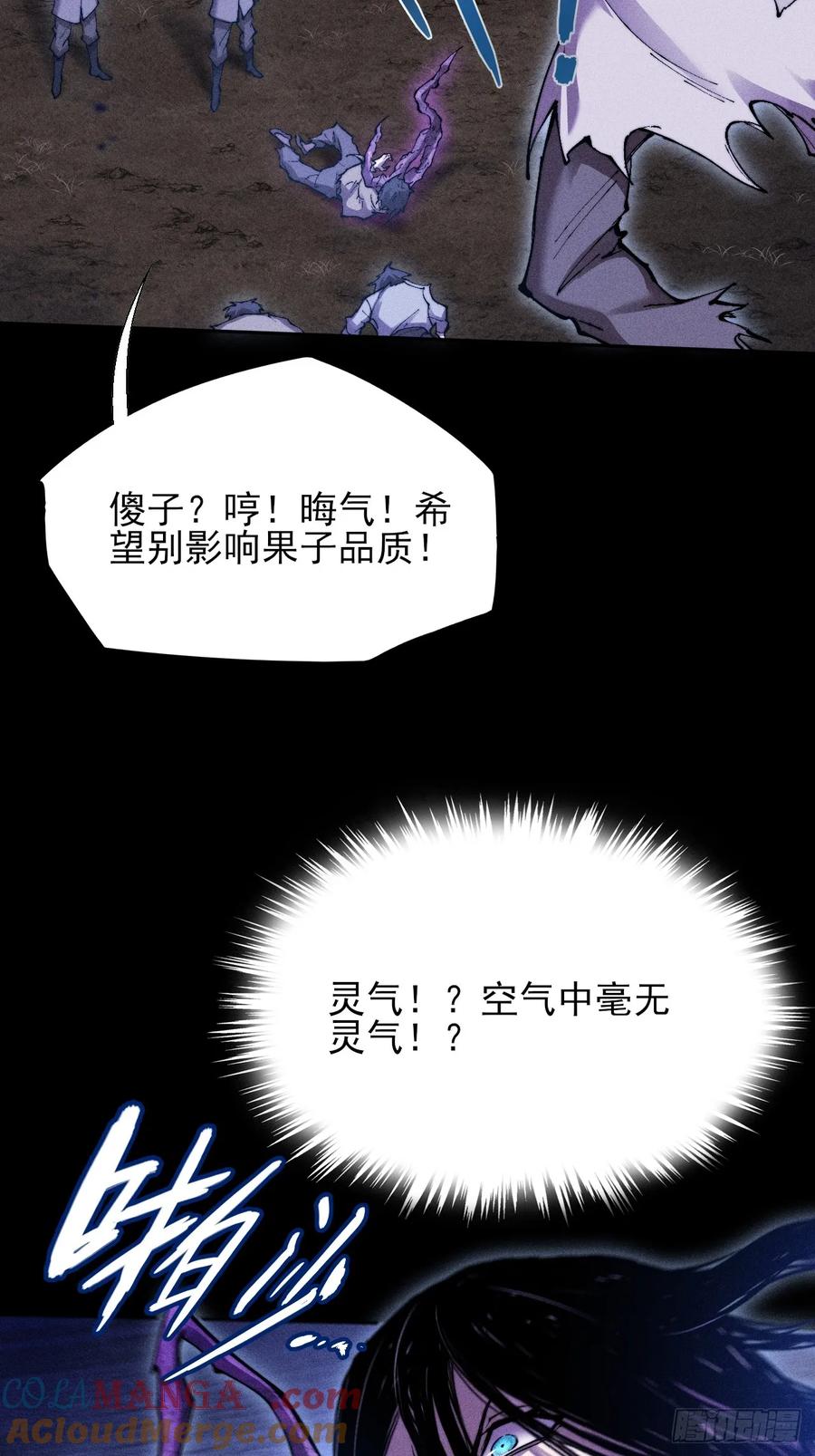 《诡浊仙道》第四十五章 又异化 第22页