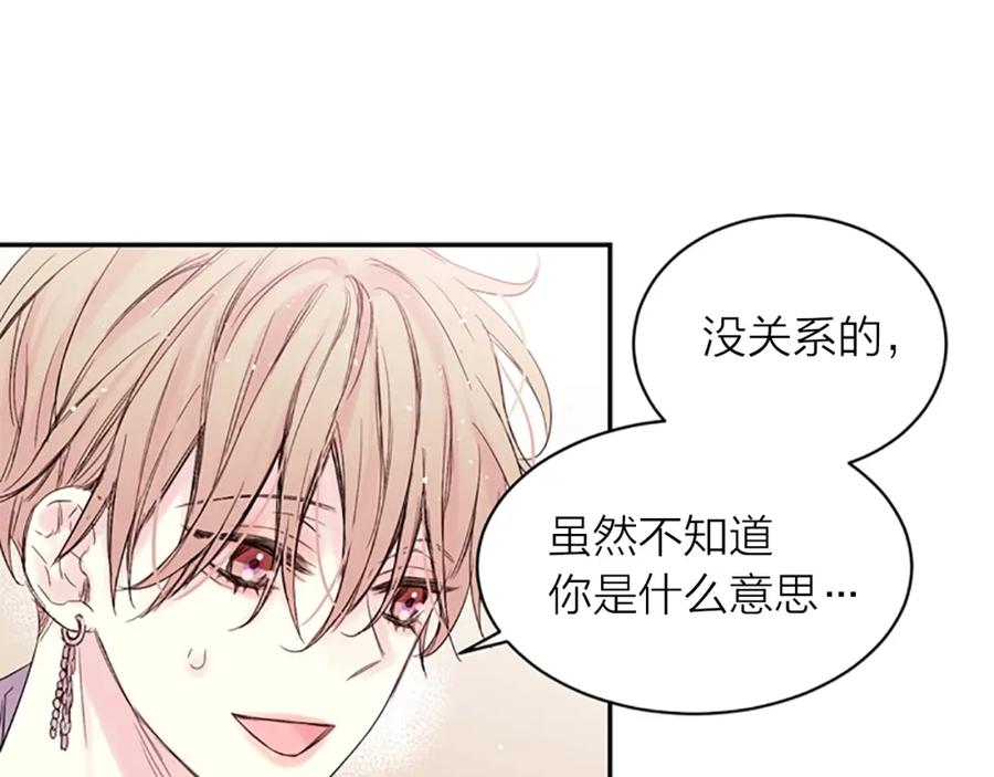 《别离我太近》第11话 第一次看他生气 第7页