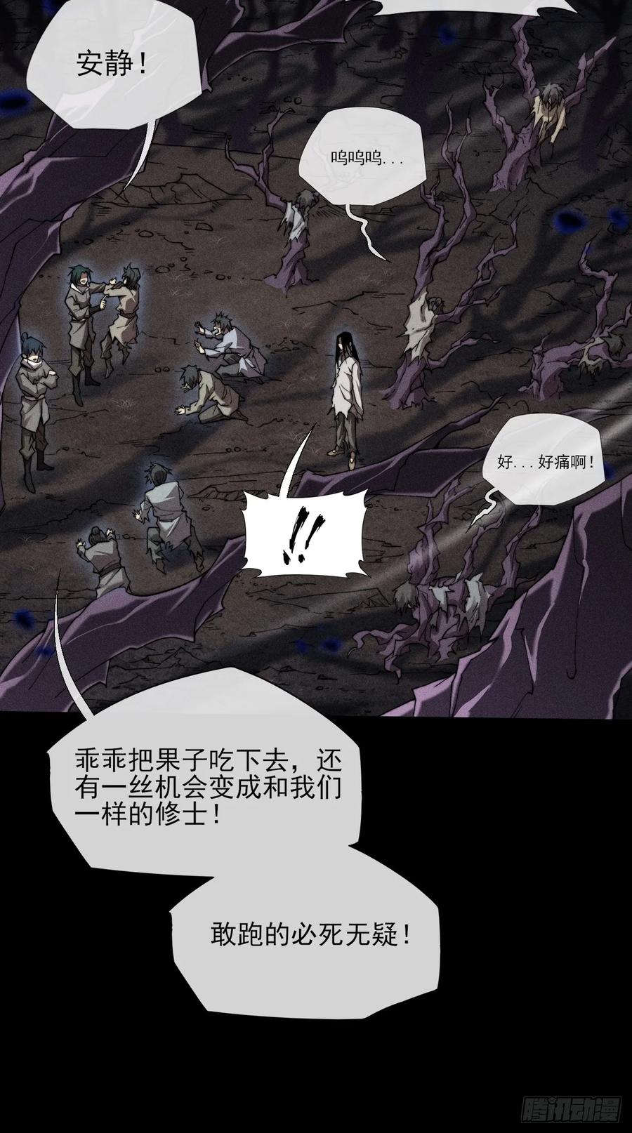 《诡浊仙道》第四十五章 又异化 第14页