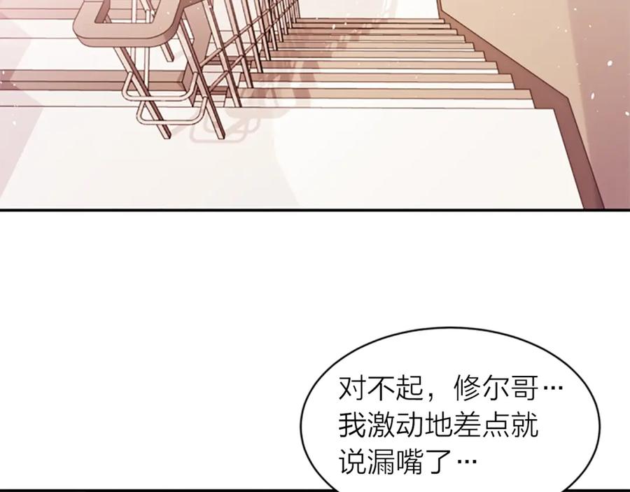 《别离我太近》第11话 第一次看他生气 第3页