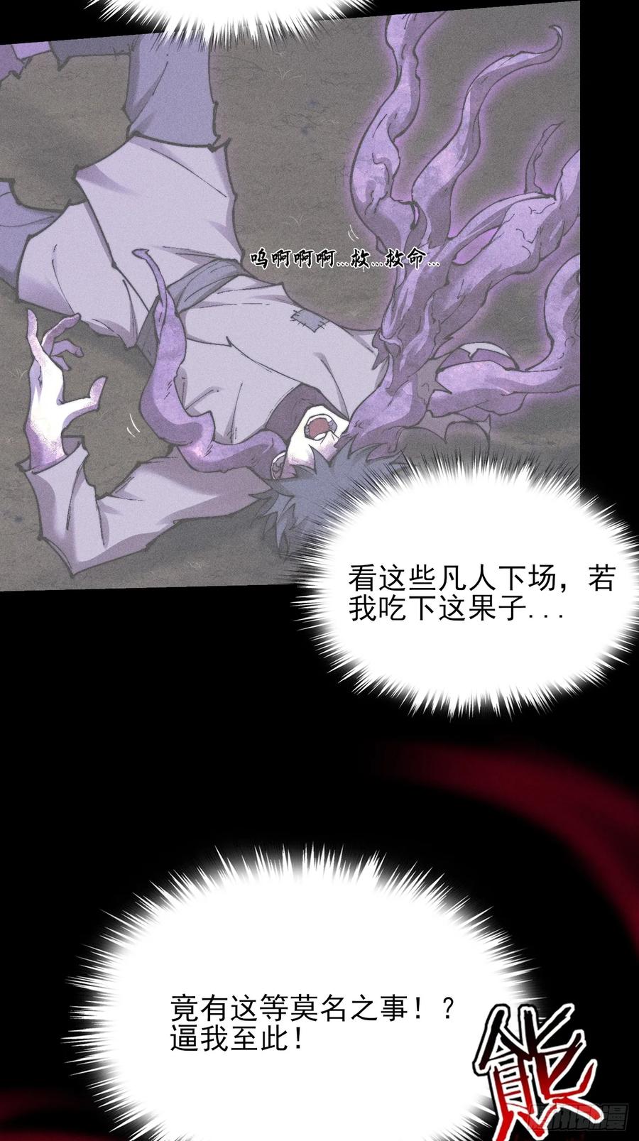 《诡浊仙道》第四十五章 又异化 第24页