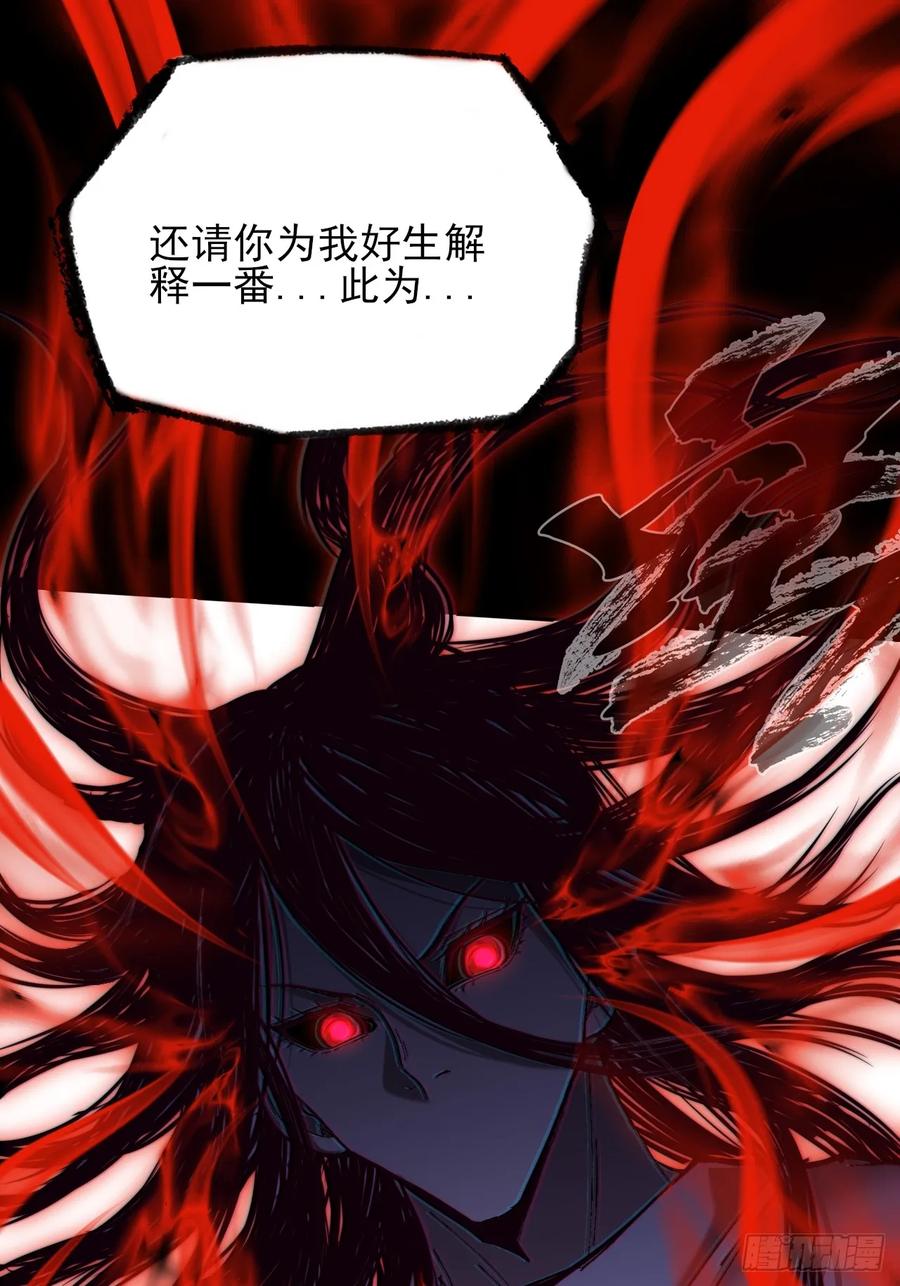 《诡浊仙道》第四十五章 又异化 第35页