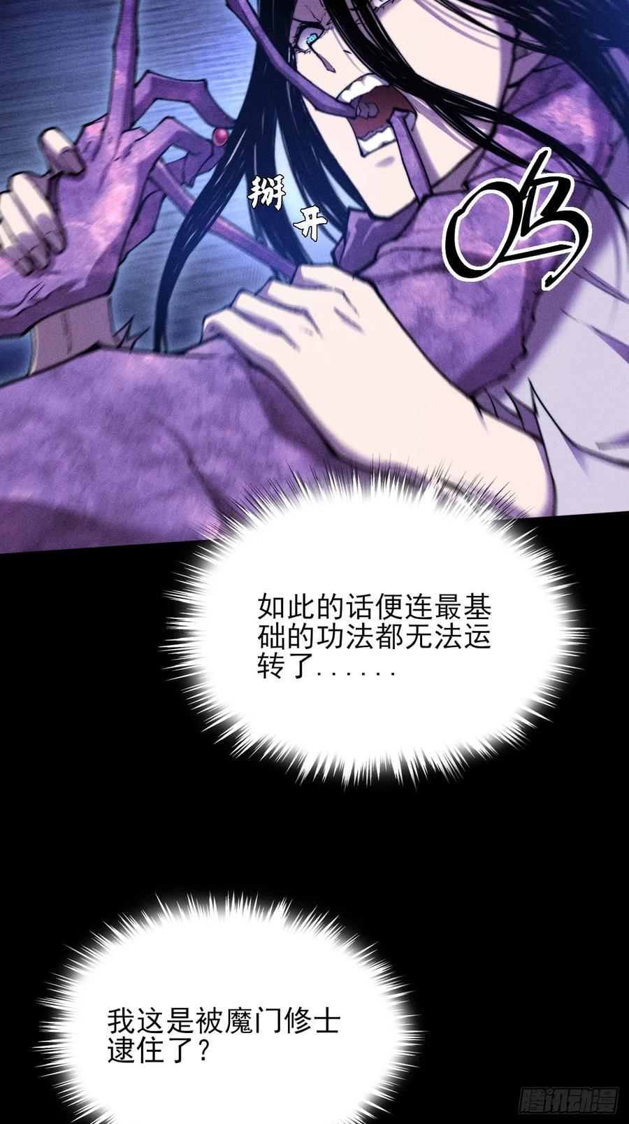 《诡浊仙道》第四十五章 又异化 第23页