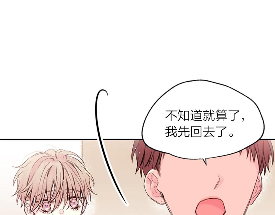 《别离我太近》第11话 第一次看他生气 第10页