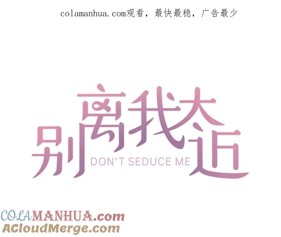 《别离我太近》第11话 第一次看他生气 第1页