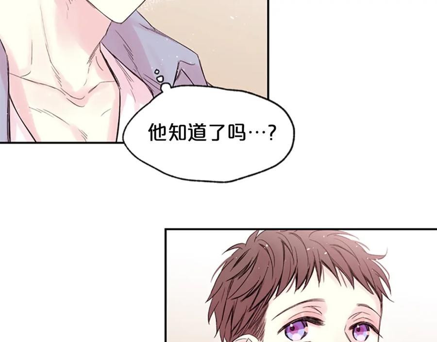 《别离我太近》第11话 第一次看他生气 第8页