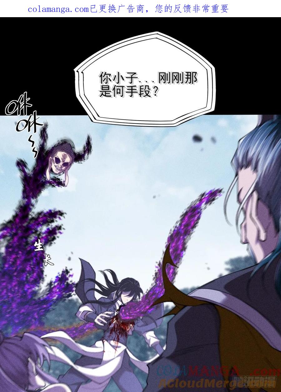 《诡浊仙道》第四十五章 又异化 第1页