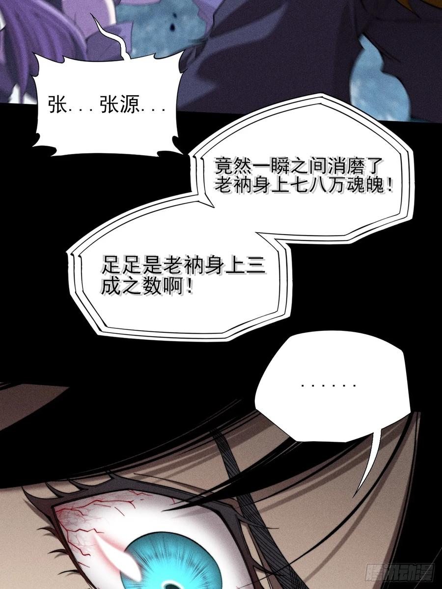 《诡浊仙道》第四十五章 又异化 第2页