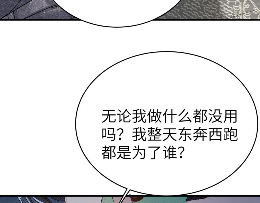 针锋对决 第107话 相遇老东家 第83页