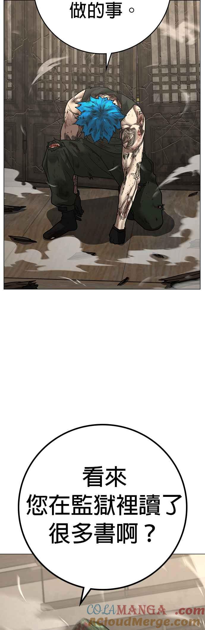 《现实闯关》第126话 第53页