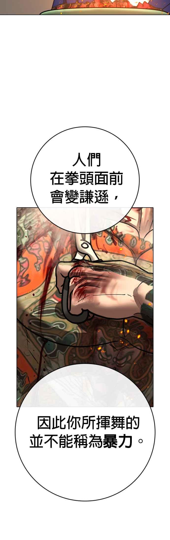 《现实闯关》第126话 第60页