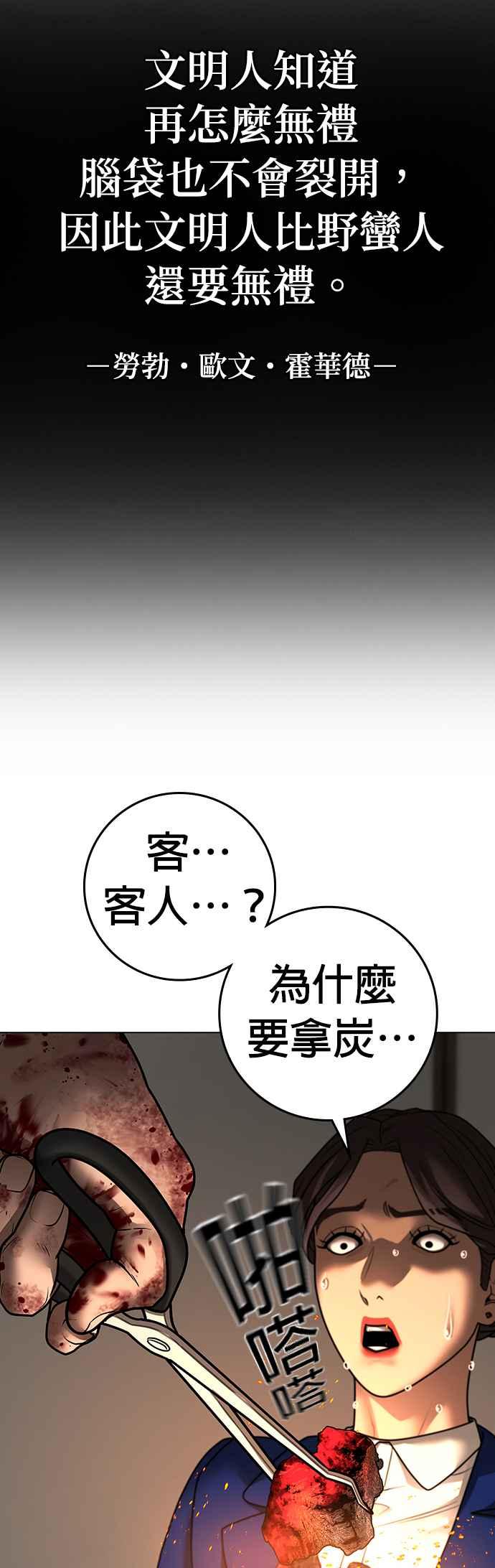 《现实闯关》第126话 第59页