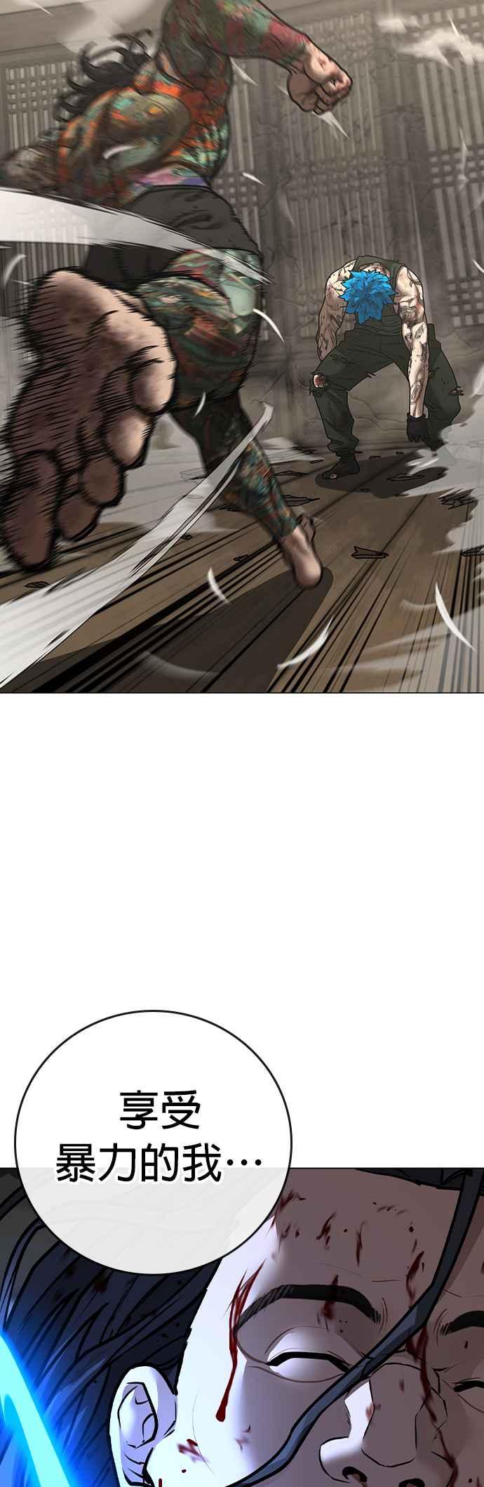 《现实闯关》第126话 第54页