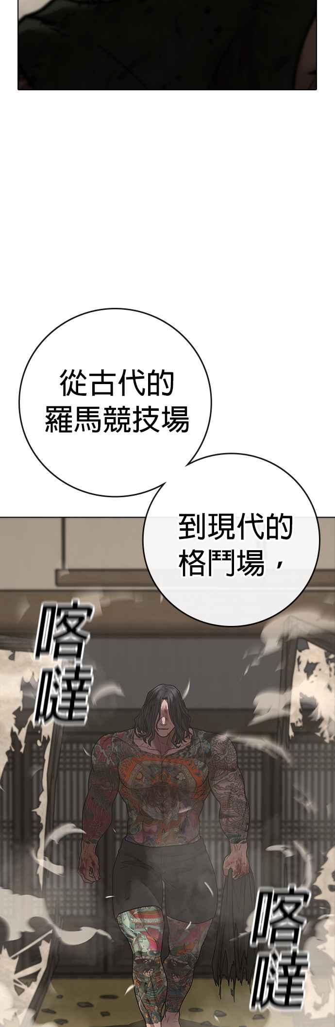 《现实闯关》第126话 第51页