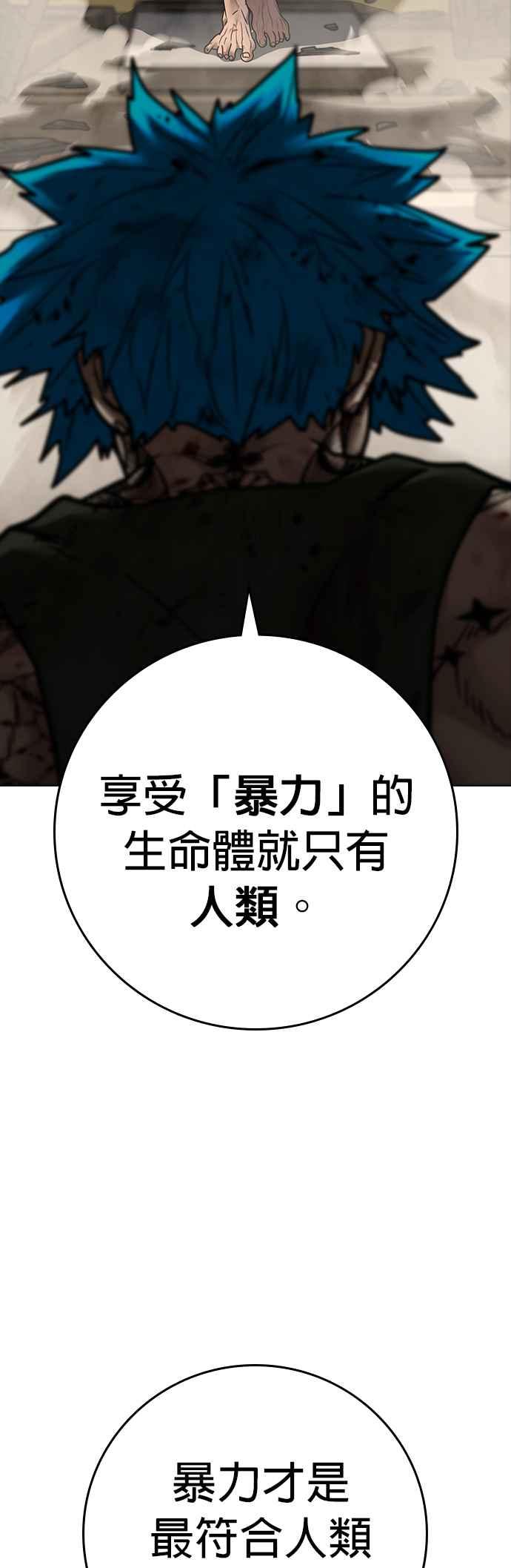 《现实闯关》第126话 第52页