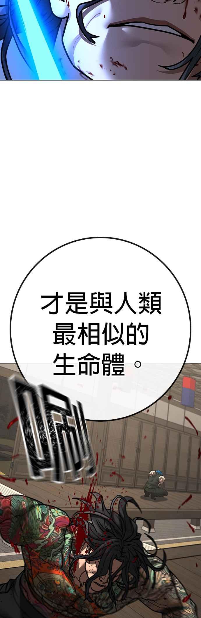 《现实闯关》第126话 第55页