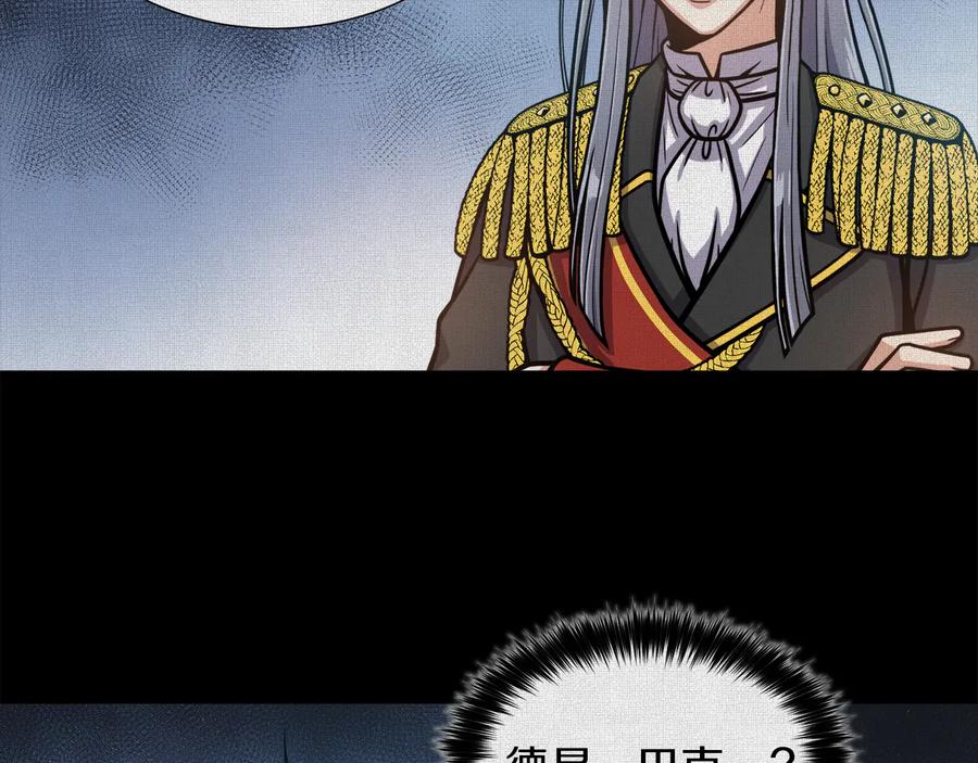 《骑士团的后花园》第11话 特殊之夜 第82页