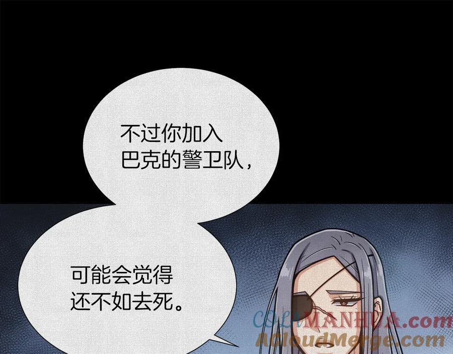《骑士团的后花园》第11话 特殊之夜 第81页