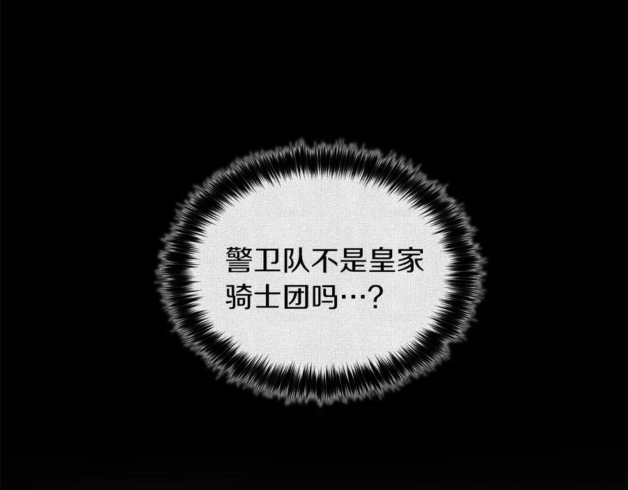 《骑士团的后花园》第11话 特殊之夜 第84页