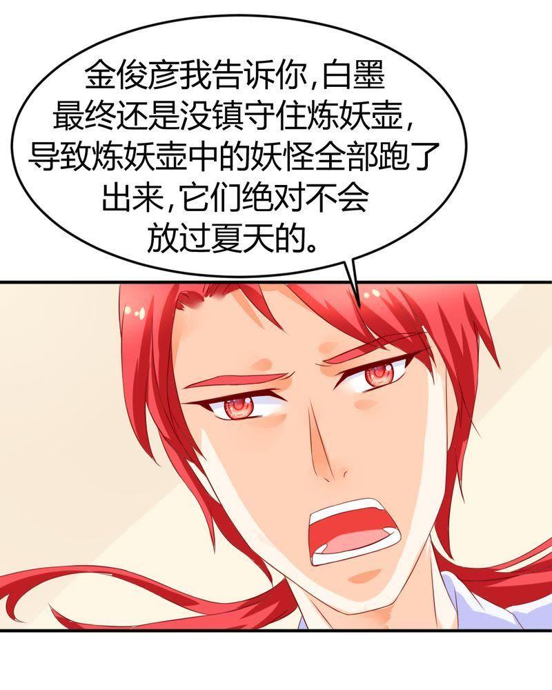 《我的身体里住了个神仙》14 第4页