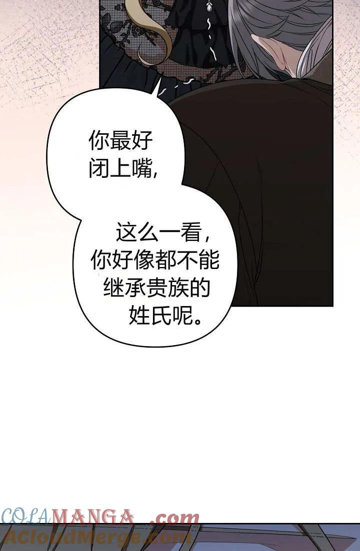 《我欣赏了一出好戏》第14话 第53页