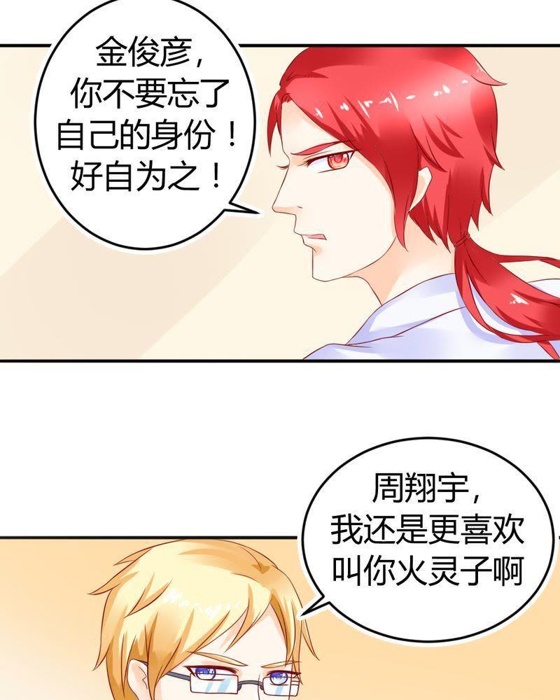 《我的身体里住了个神仙》14 第6页