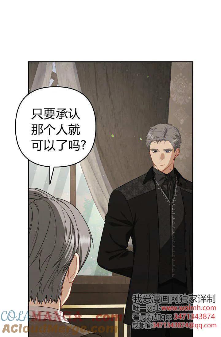 《我欣赏了一出好戏》第14话 第65页