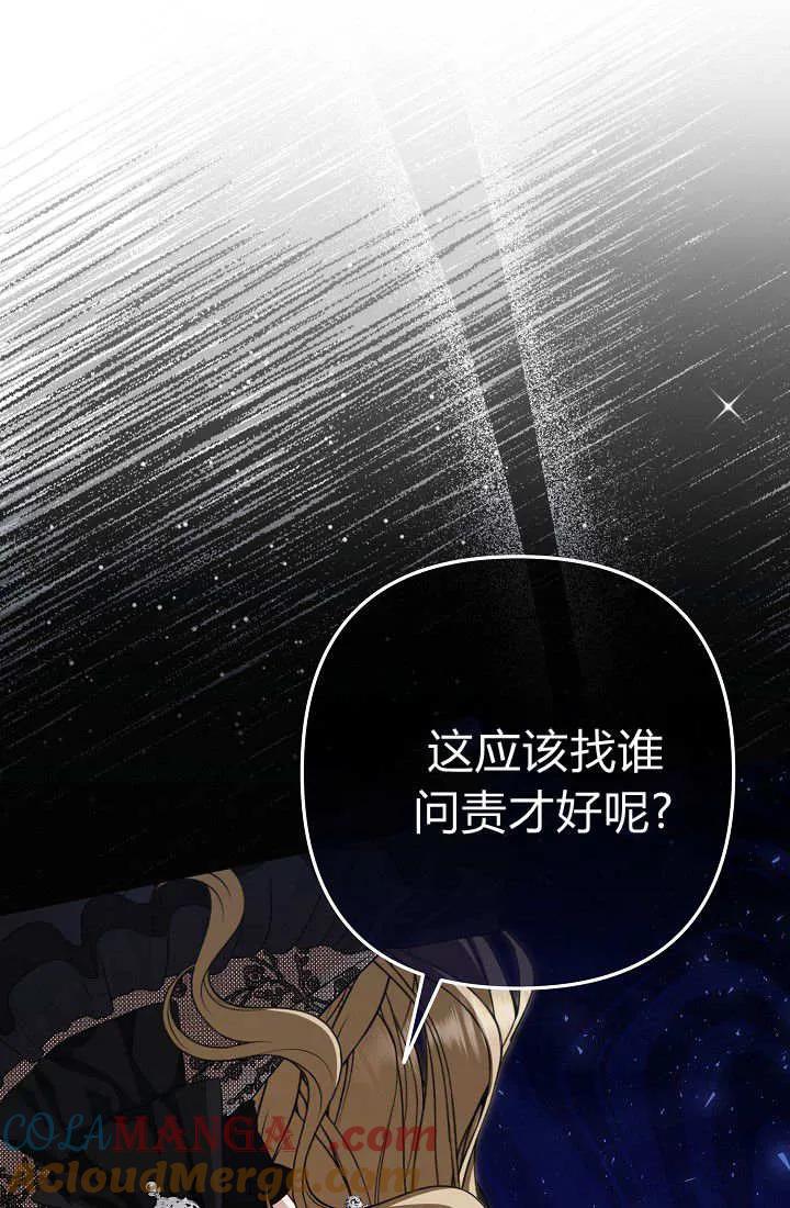 《我欣赏了一出好戏》第14话 第61页